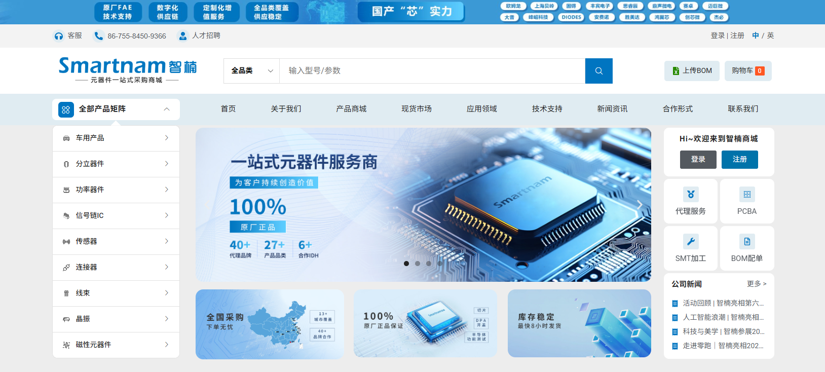 电子元器件一站式采购商城