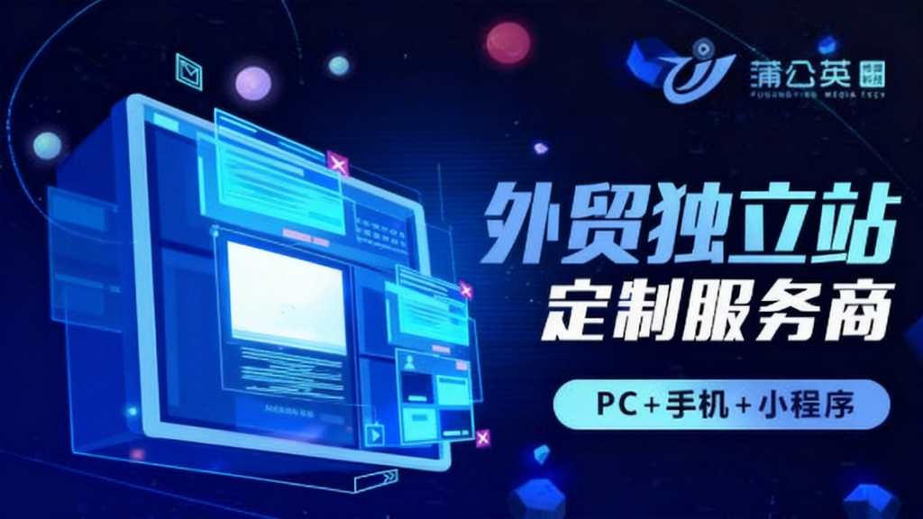 专业外贸建站公司,专业独立站建站